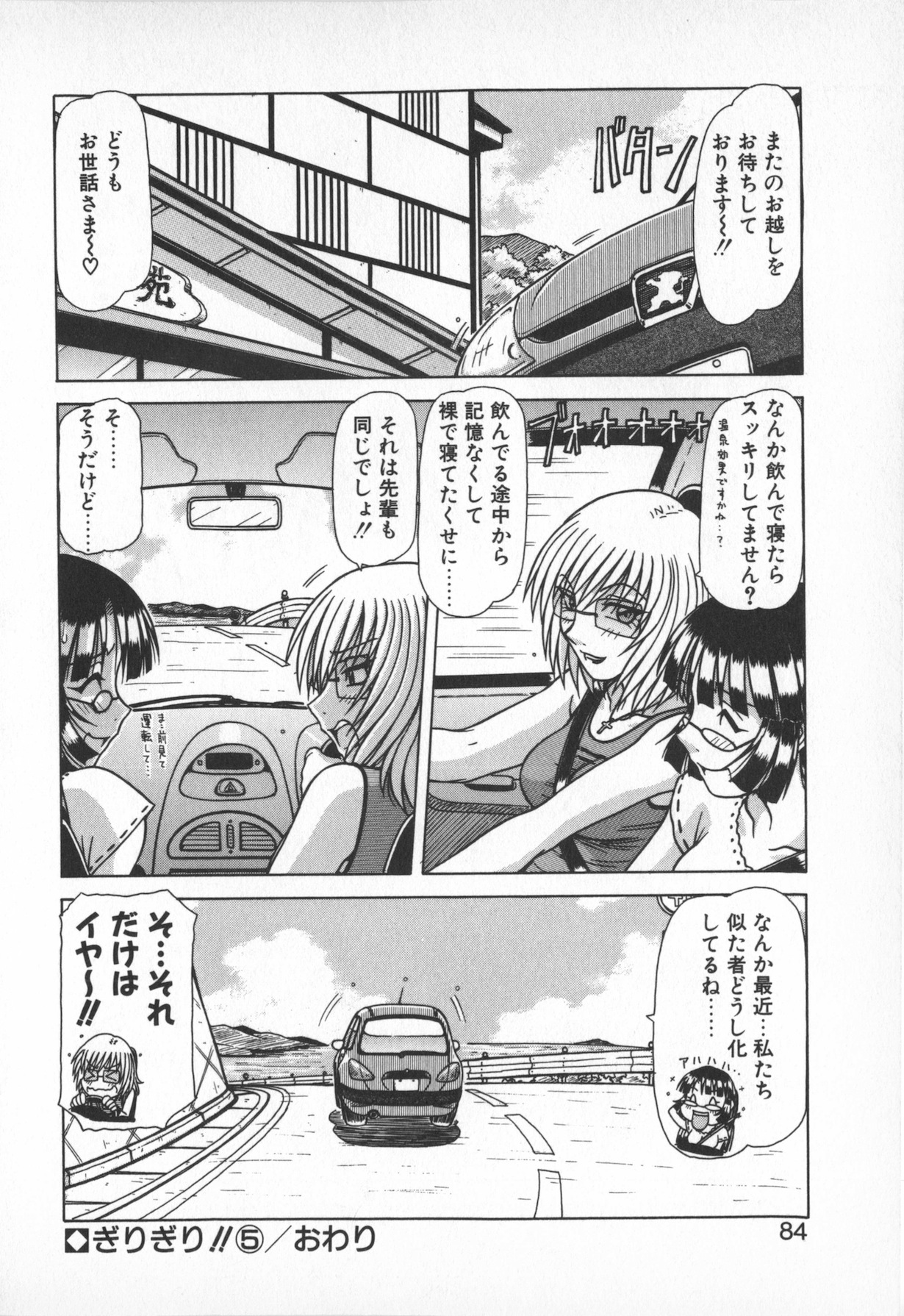 Oneesama wa Tekireiki!? - Page 82