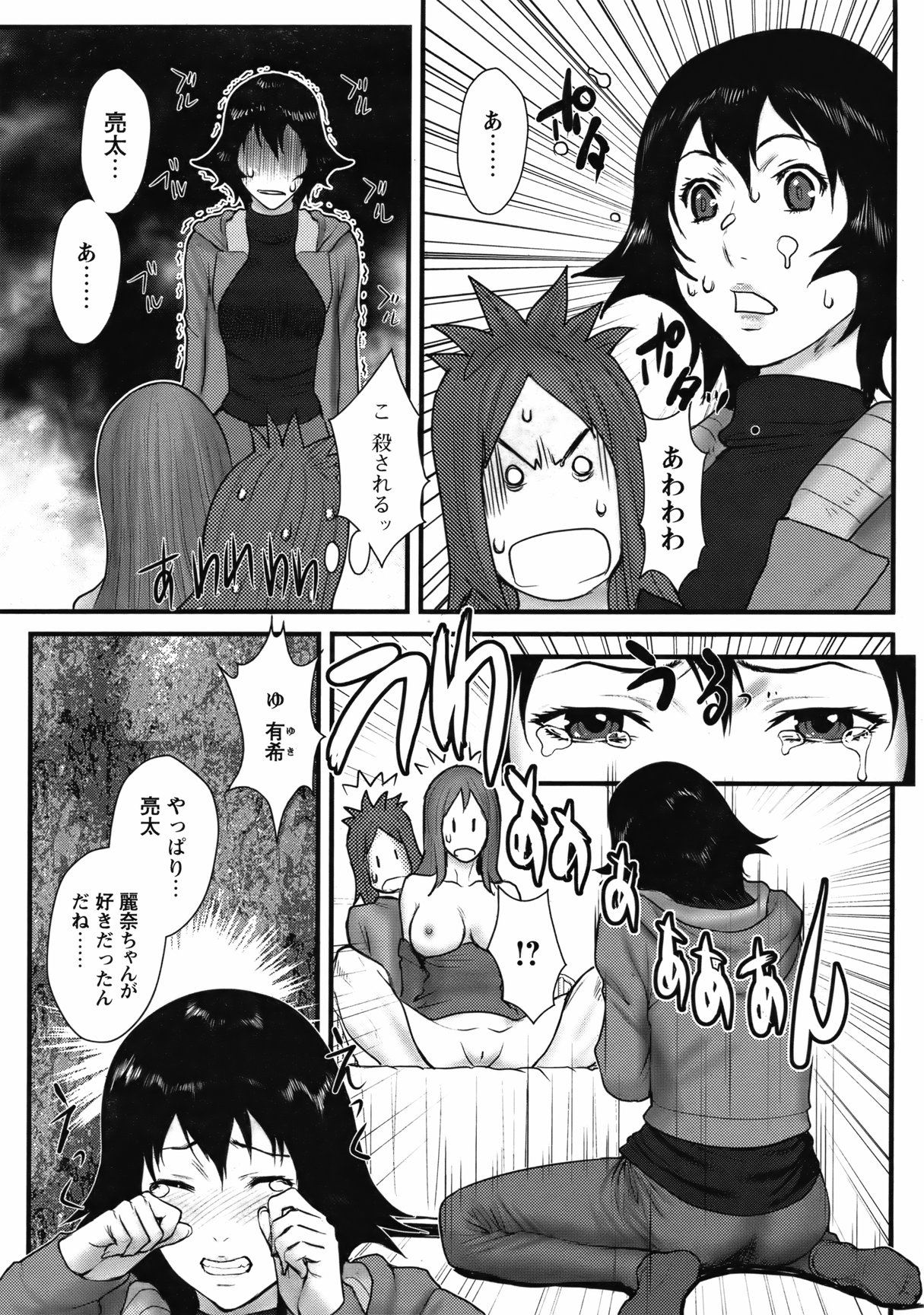 COMIC Bazooka 2012-04 - Page 14