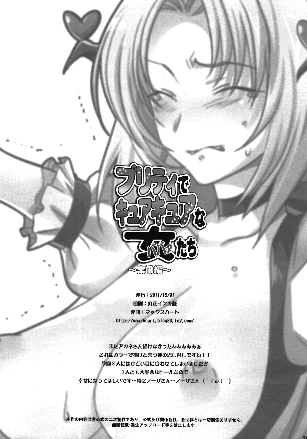 Pretty de Cure Cure na Babaa-tachi - Page 22