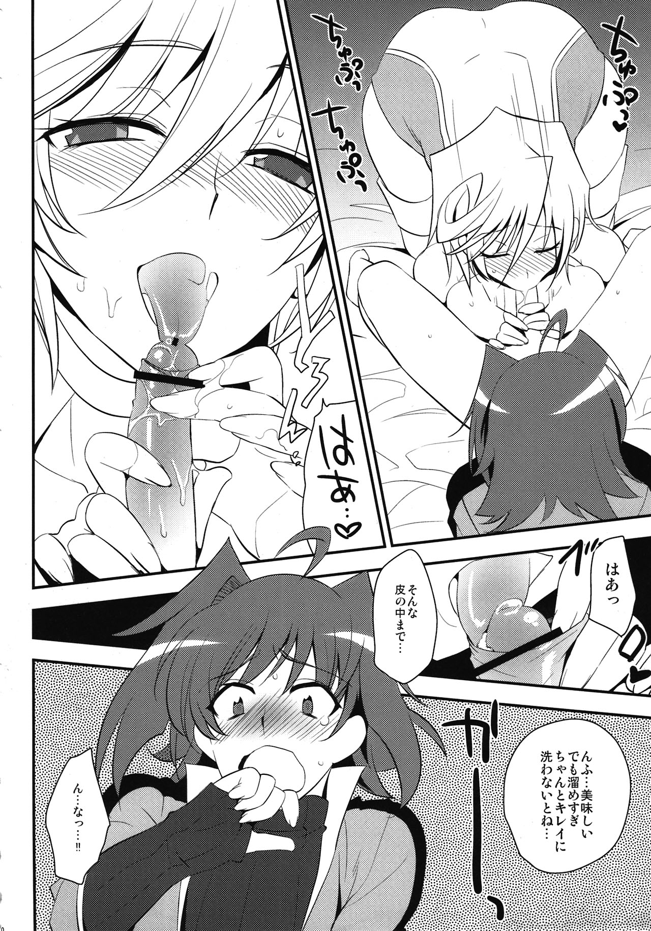 Suiko to Ii Koto - Page 10