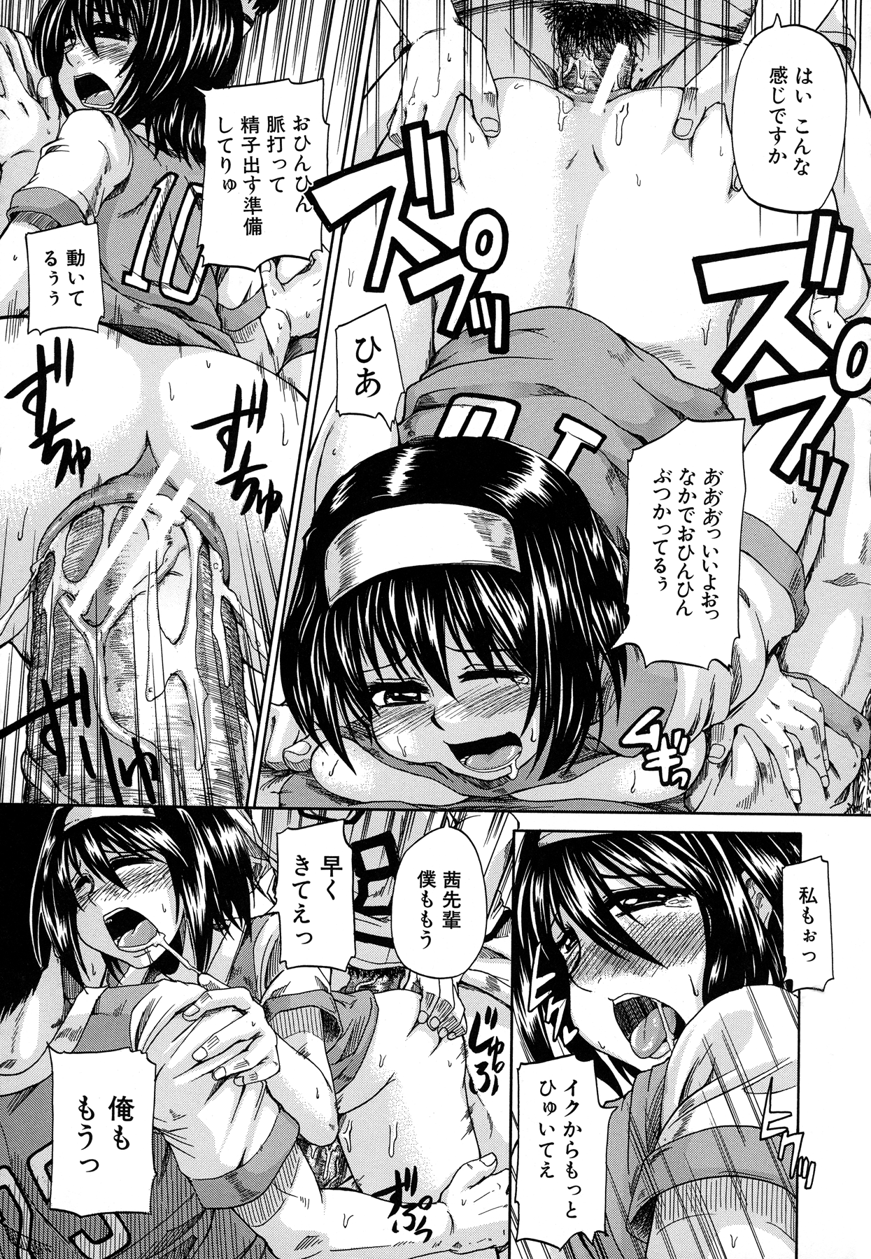 Tenshi no Oshikko - Page 208