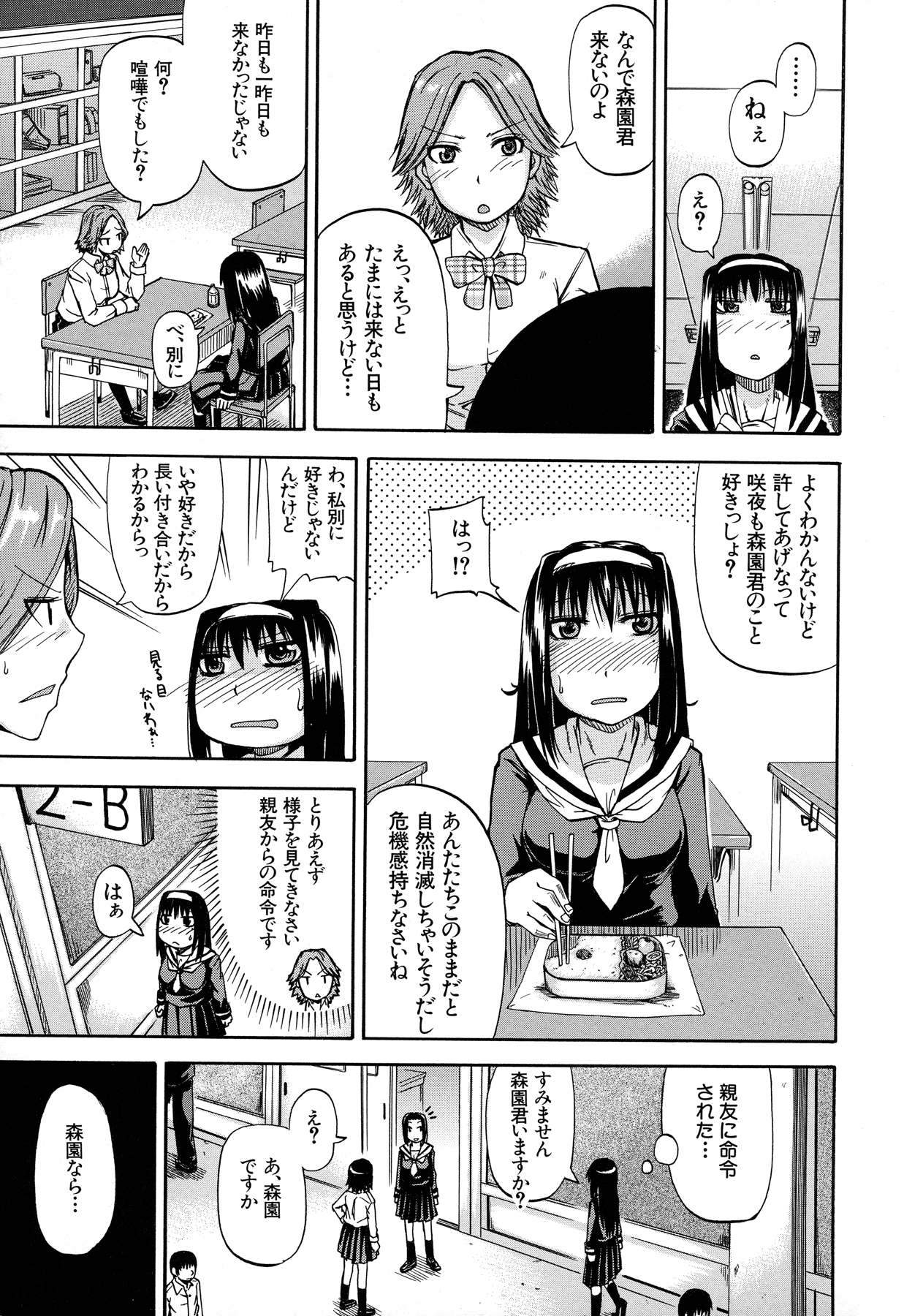 Tenshi no Oshikko - Page 21