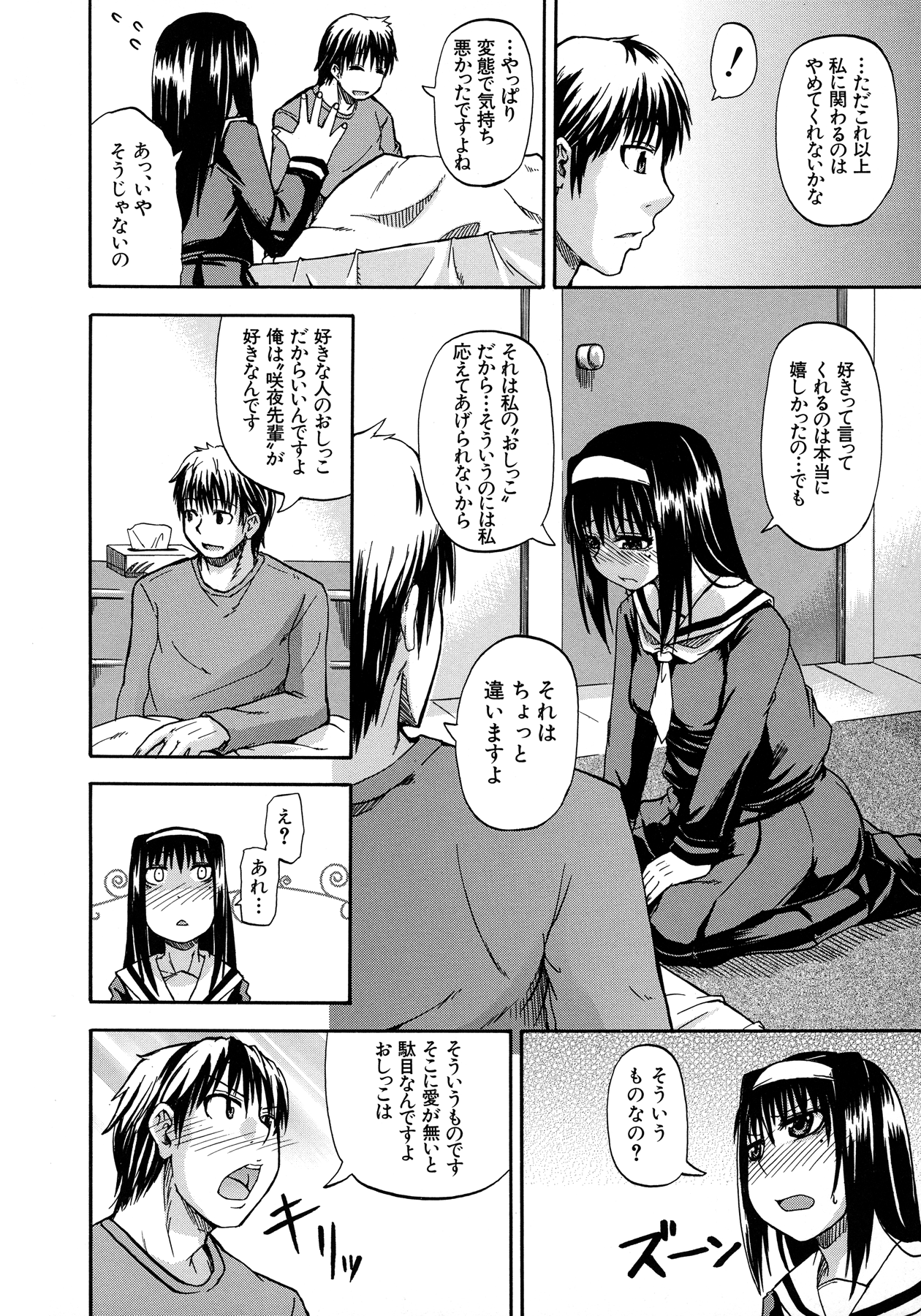 Tenshi no Oshikko - Page 26