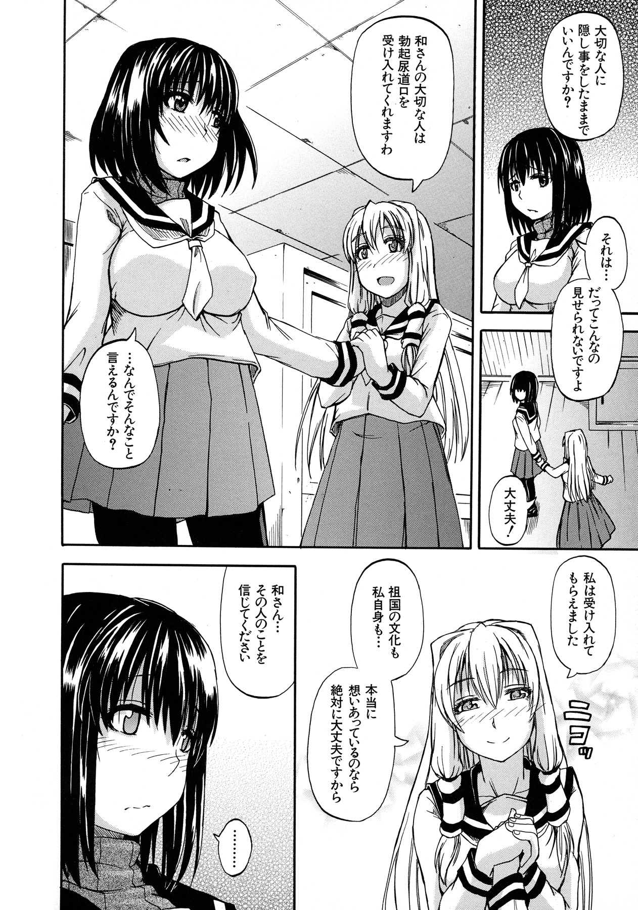 Tenshi no Oshikko - Page 58