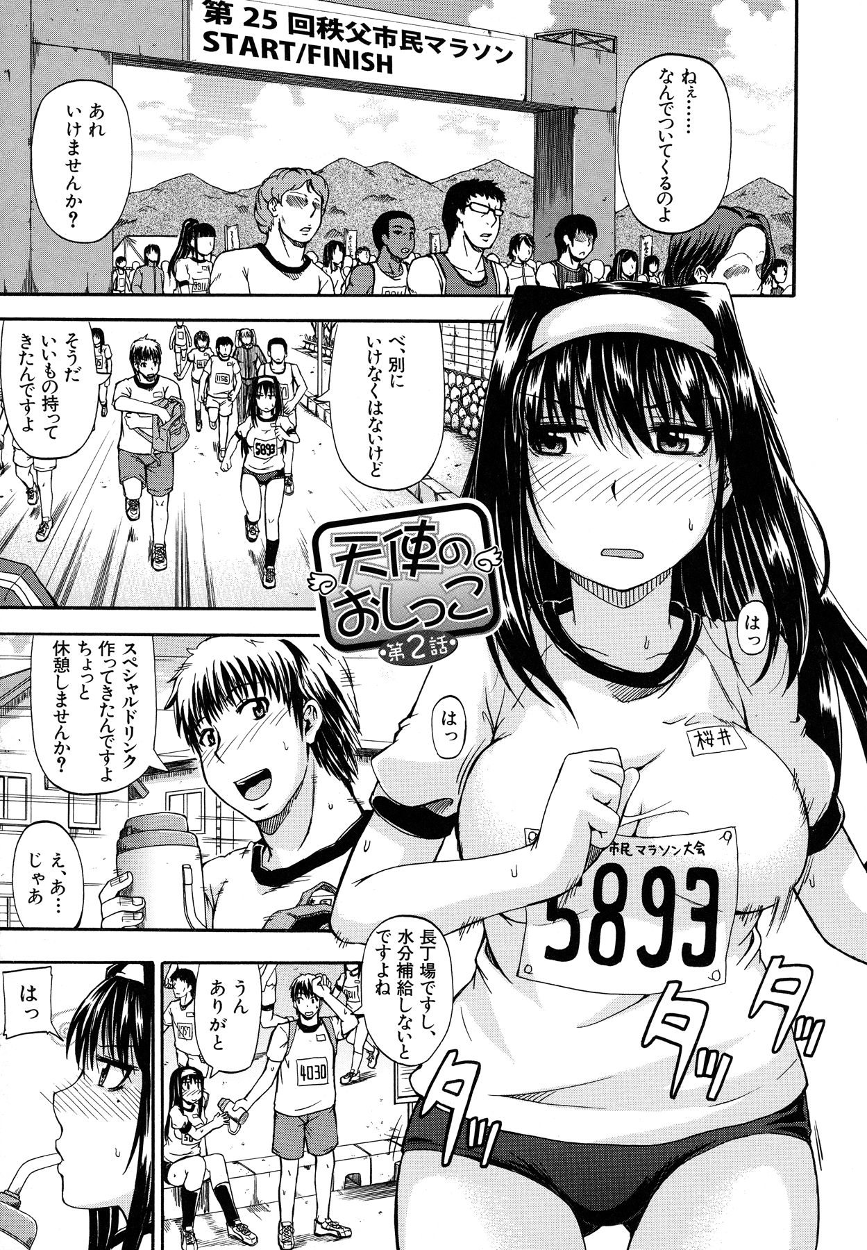 Tenshi no Oshikko - Page 73