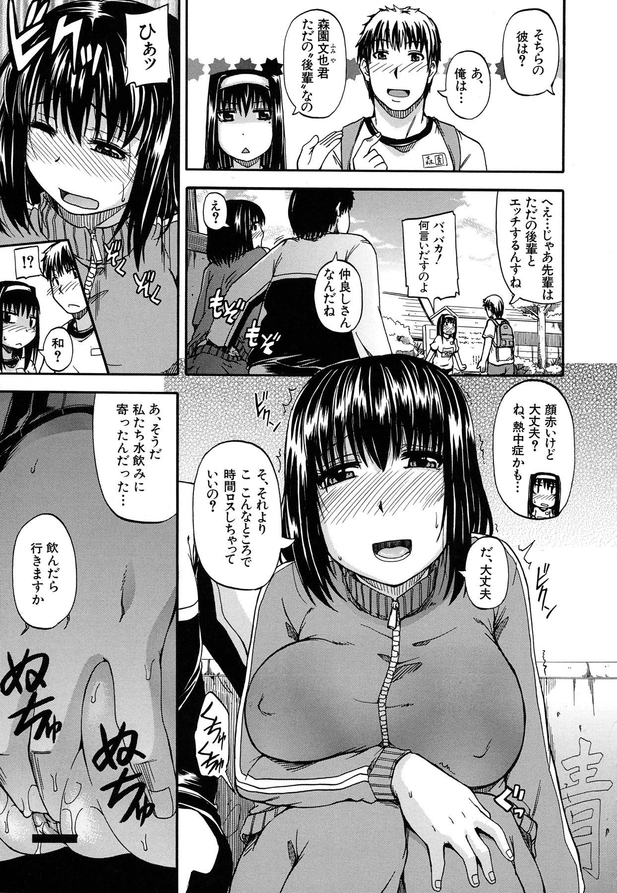 Tenshi no Oshikko - Page 75