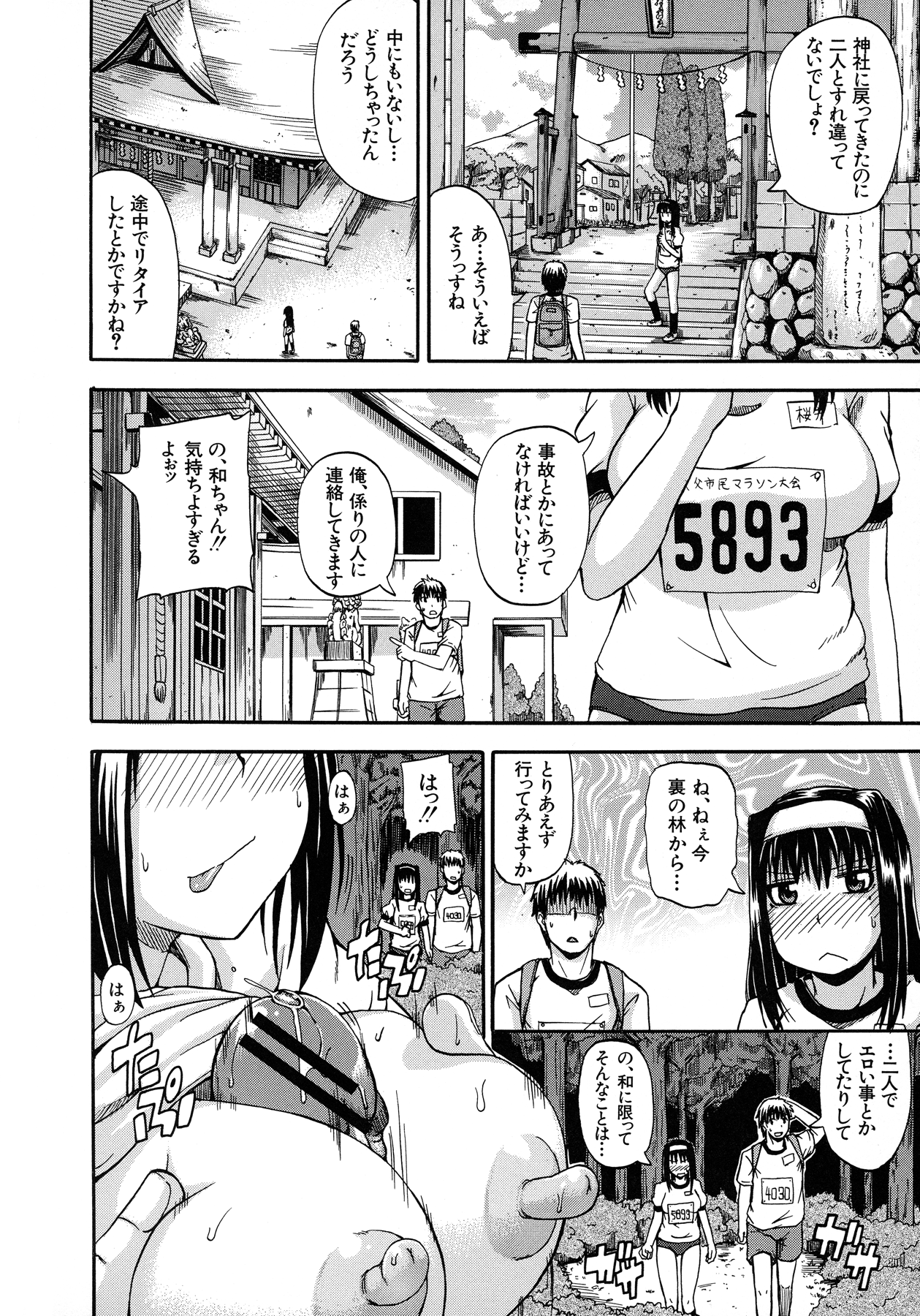 Tenshi no Oshikko - Page 78