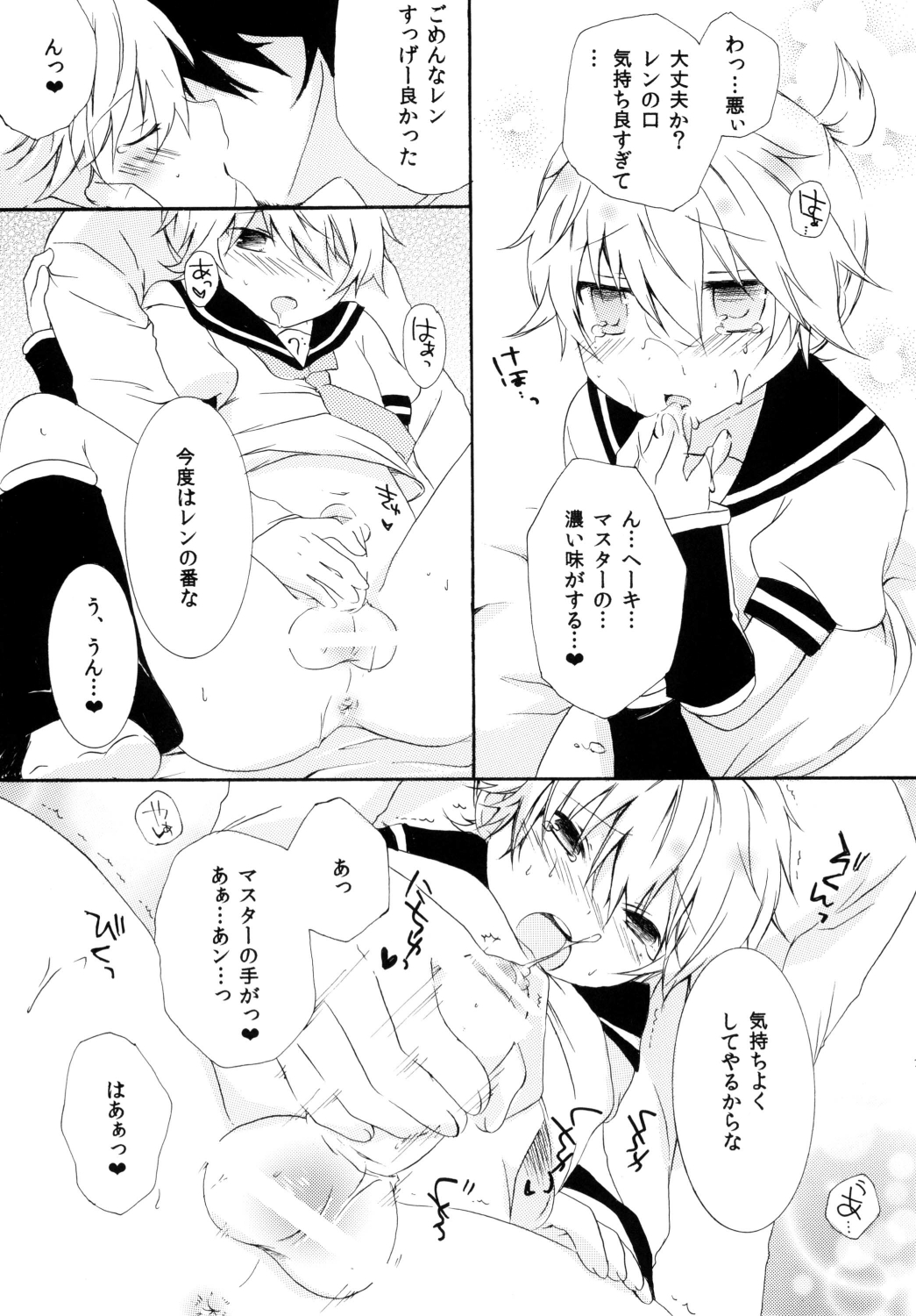 Koi Len - Page 20
