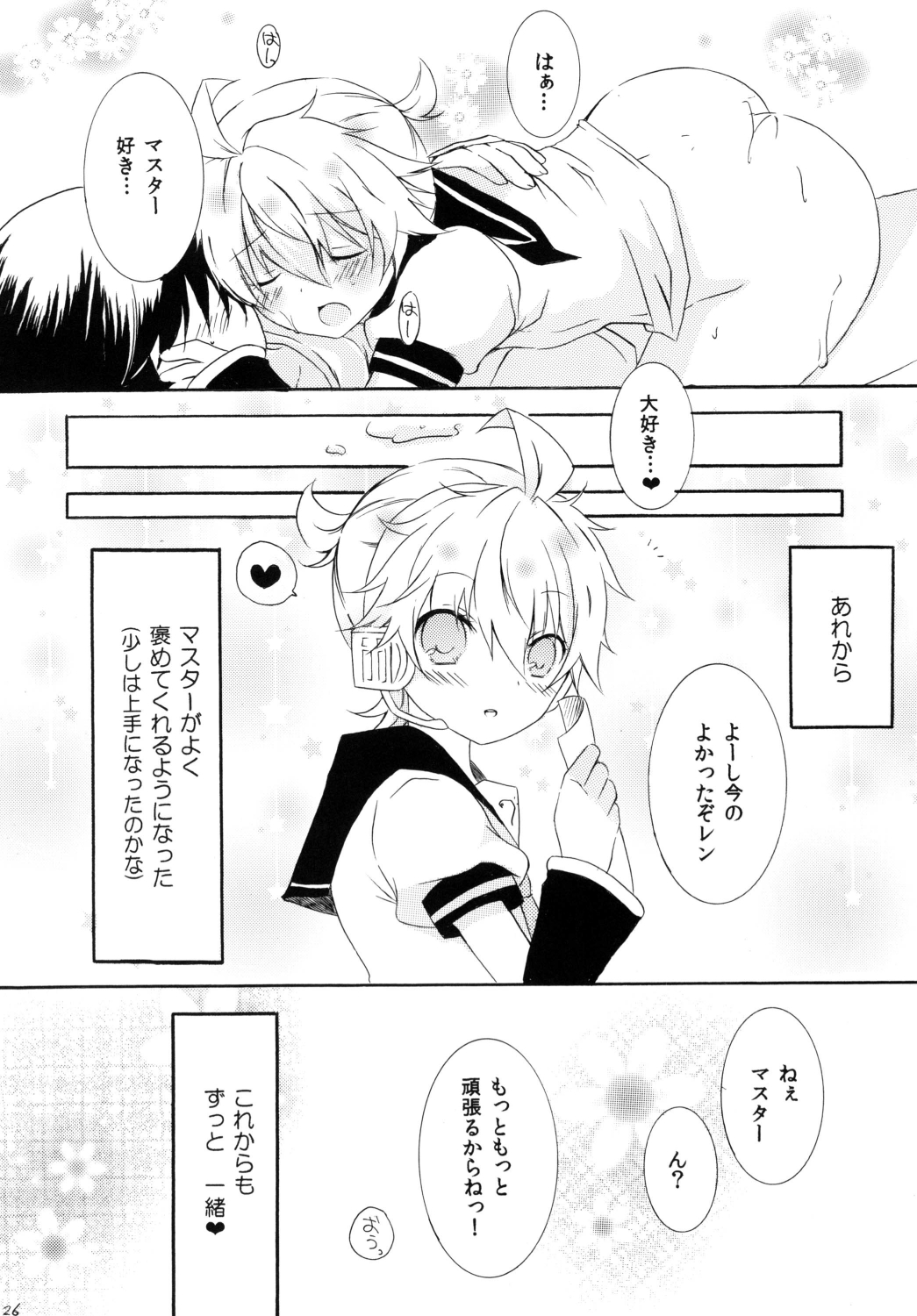Koi Len - Page 25