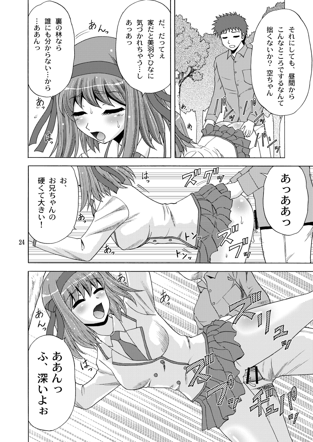 Papa no Iu Koto Nante Kikimasen! - Page 23