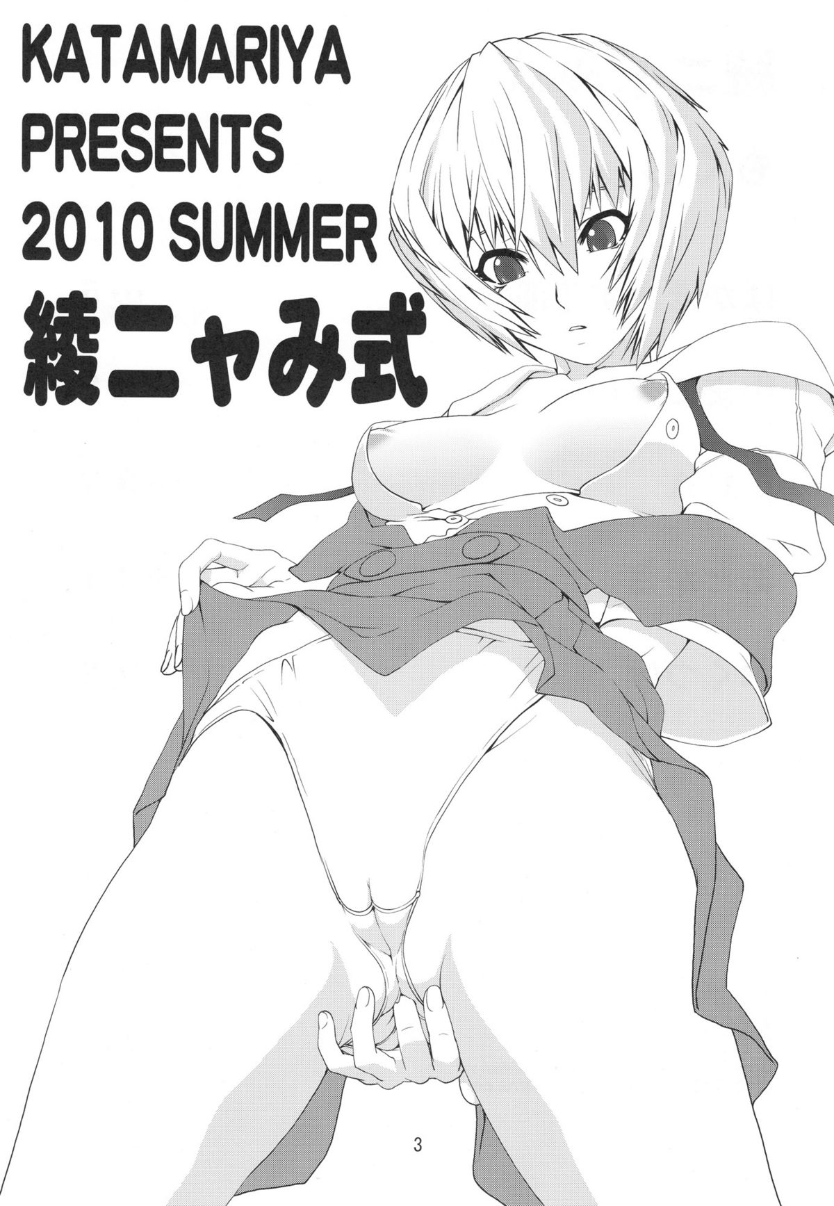 Ayanyami Shiki - Page 2