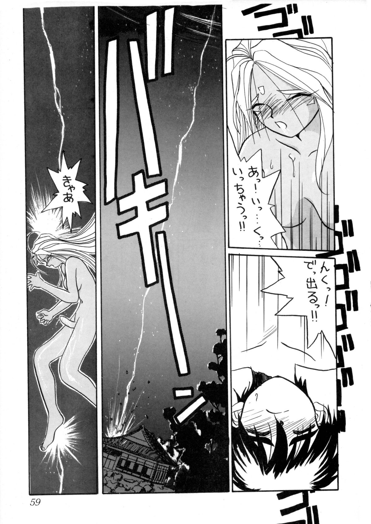 IF 5 - Page 58