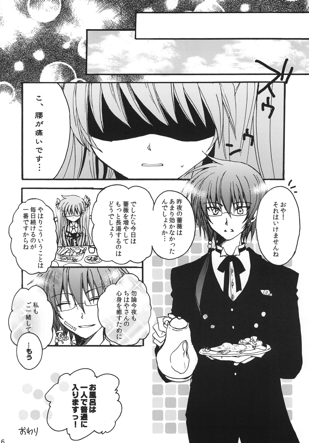 Chihaya-san no Okinimesu Mama - Page 15