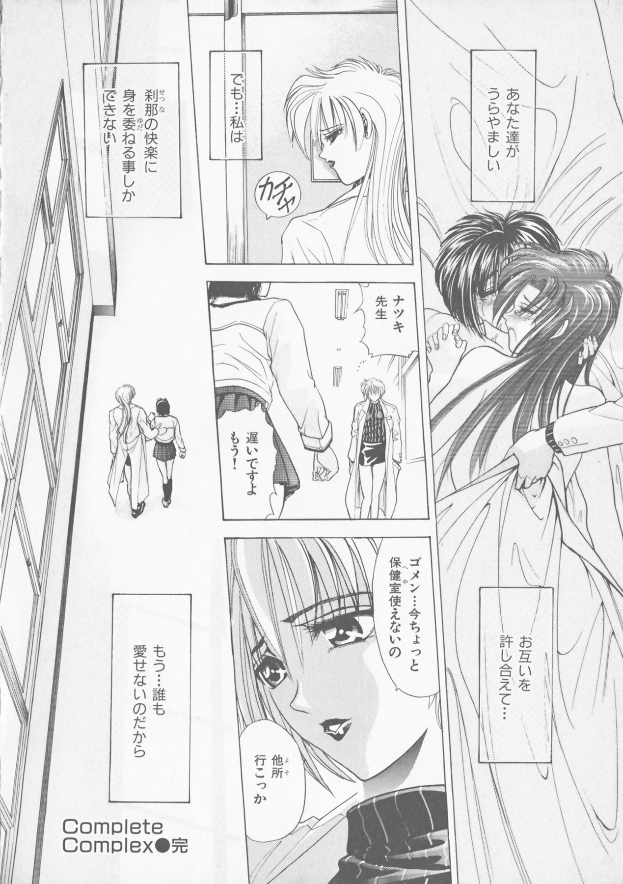 COMPLETE COMPLEX COMP - Page 199