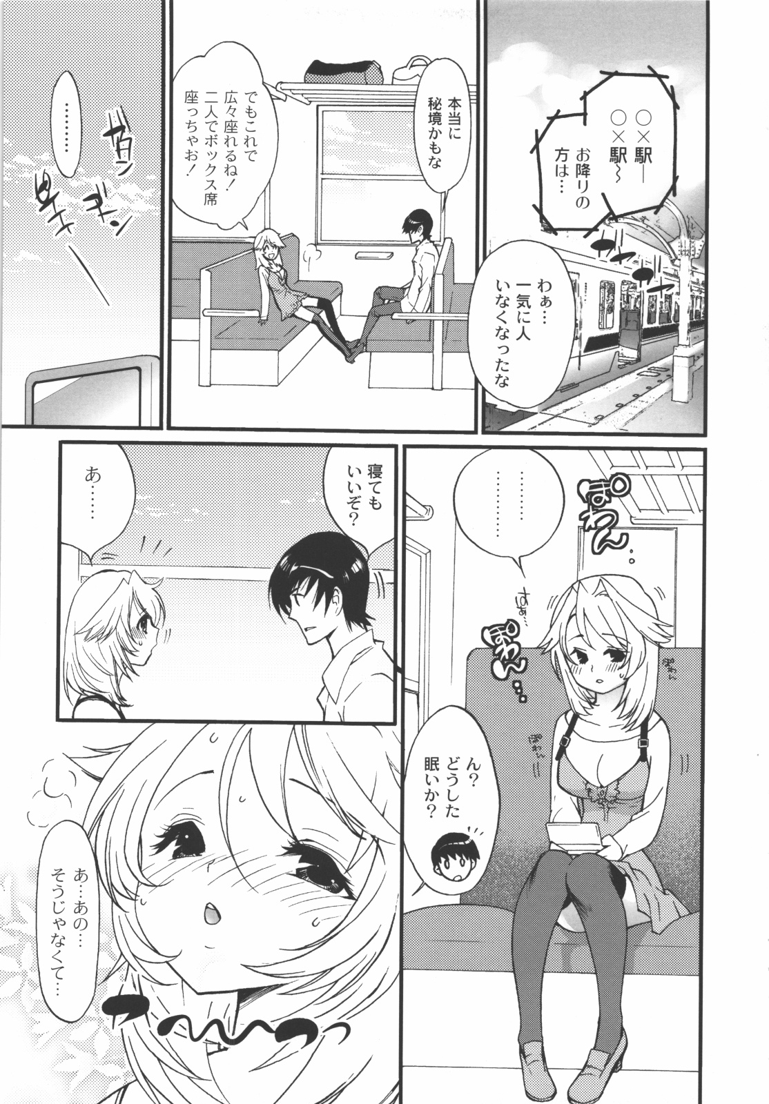 Iikotoshiyo! - Page 12