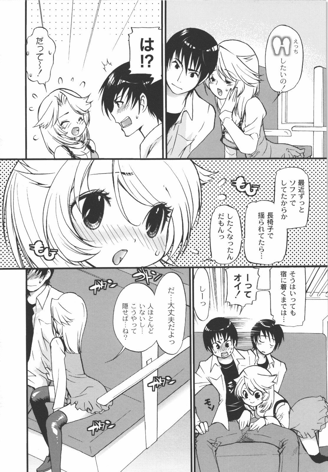 Iikotoshiyo! - Page 13