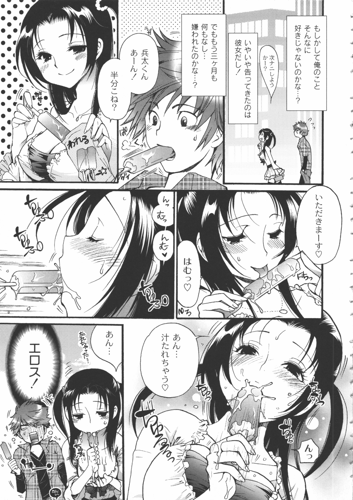 Iikotoshiyo! - Page 166