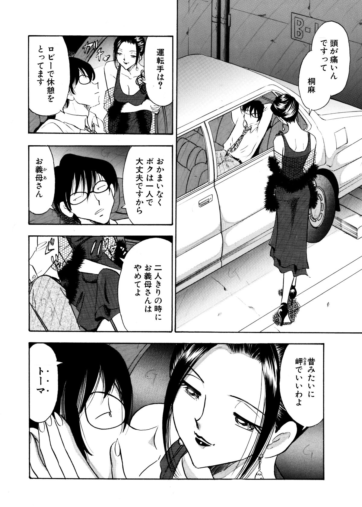 Chijo tsuma 13 - Page 10