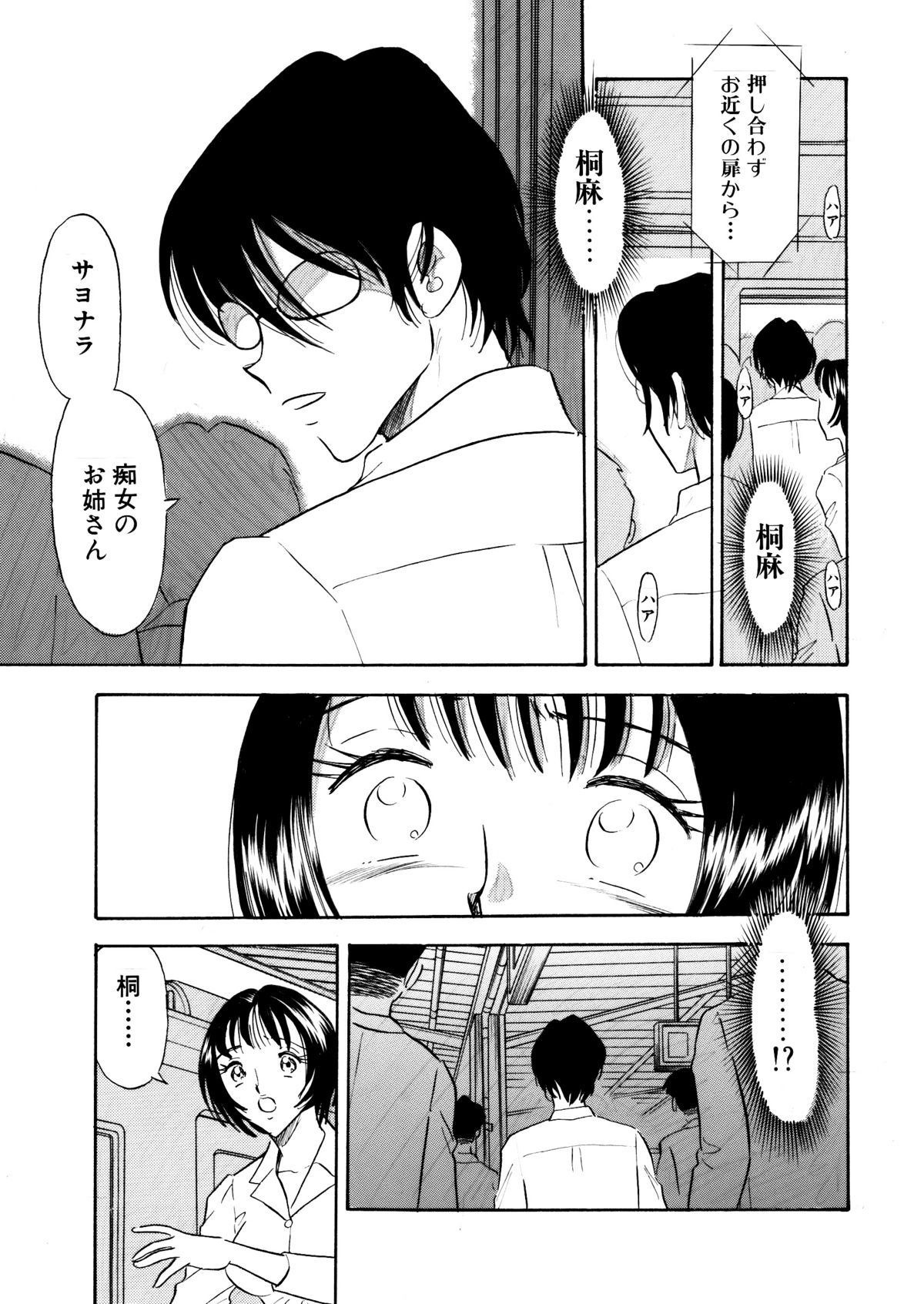 Chijo tsuma 12 - Page 11