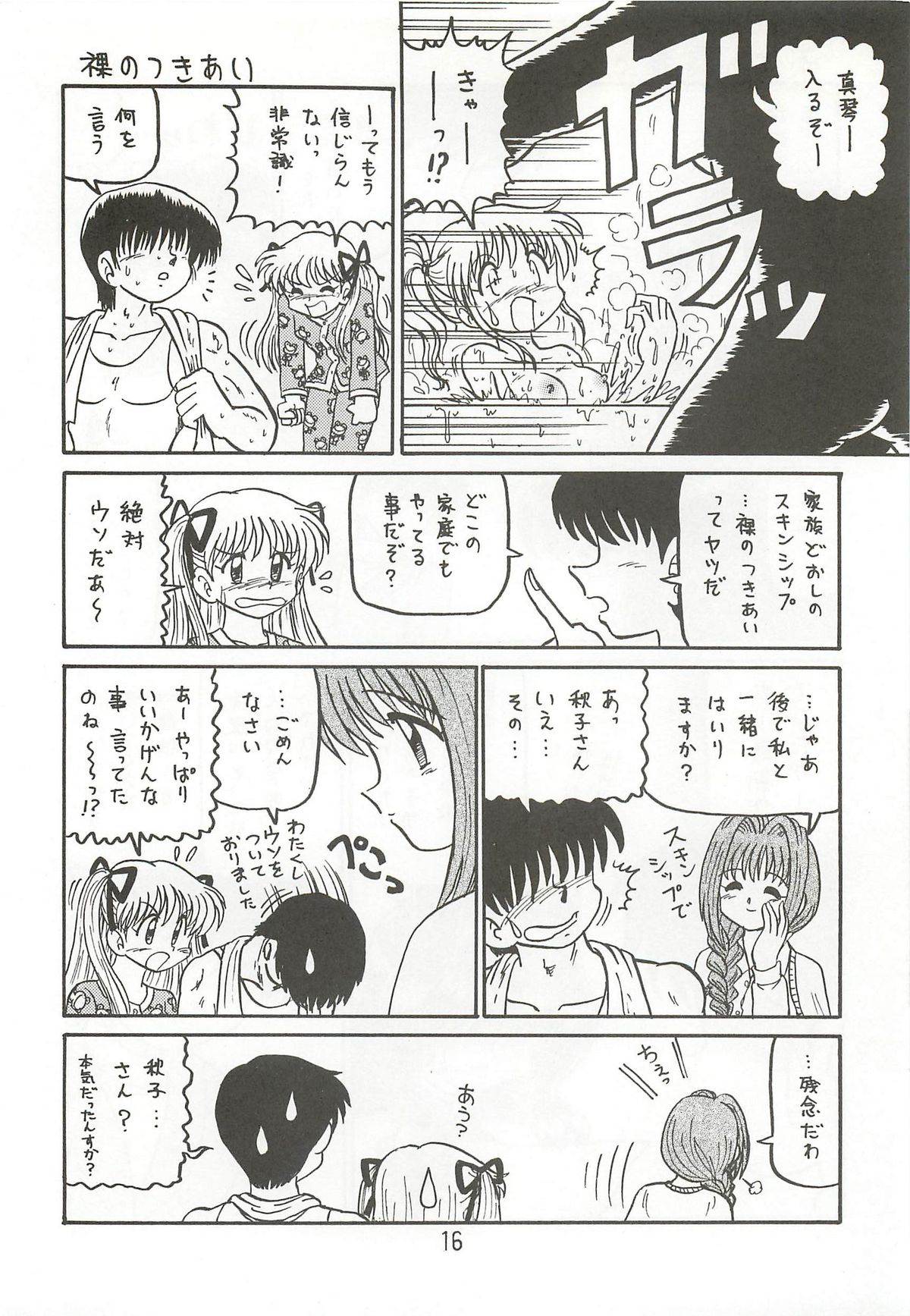 Ayu to Makoto zoukyoukaiteiban - Page 15