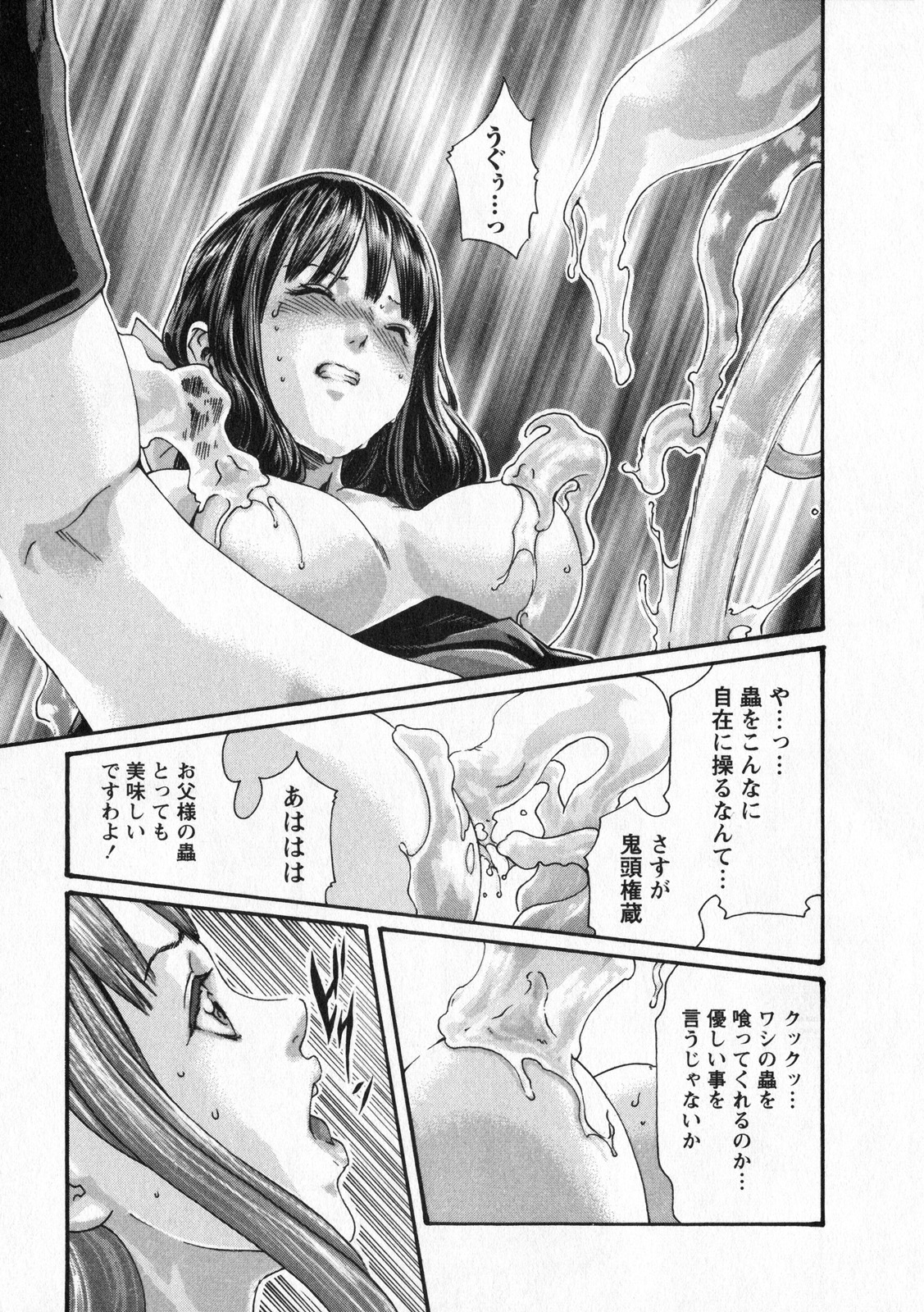 Kisei Juui Suzune 5 - Page 107
