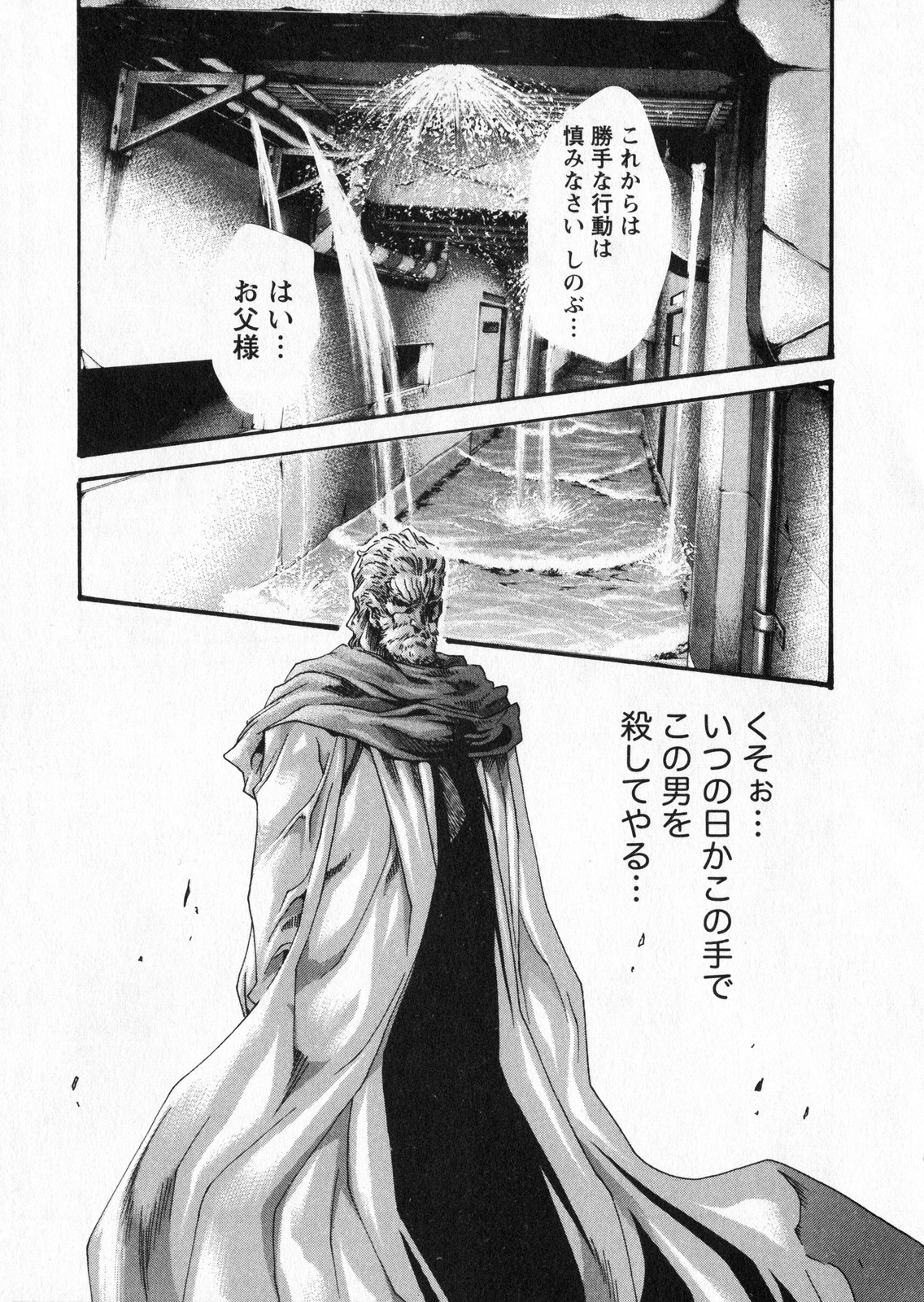 Kisei Juui Suzune 5 - Page 111