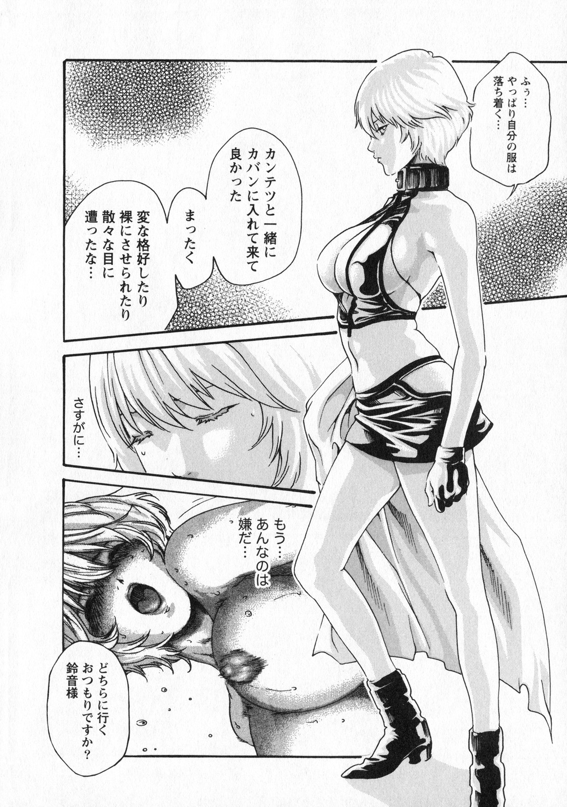 Kisei Juui Suzune 5 - Page 116