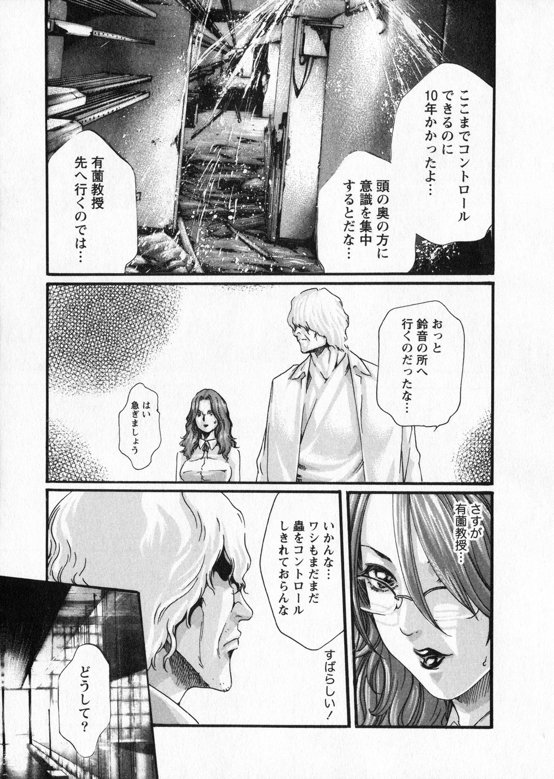 Kisei Juui Suzune 5 - Page 127