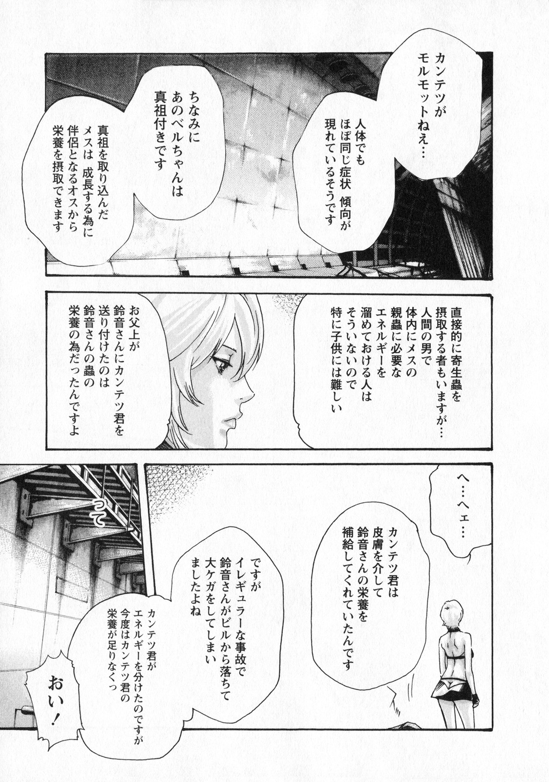 Kisei Juui Suzune 5 - Page 129