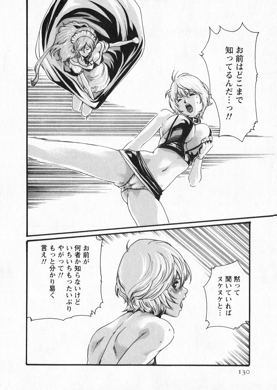 Kisei Juui Suzune 5 - Page 130