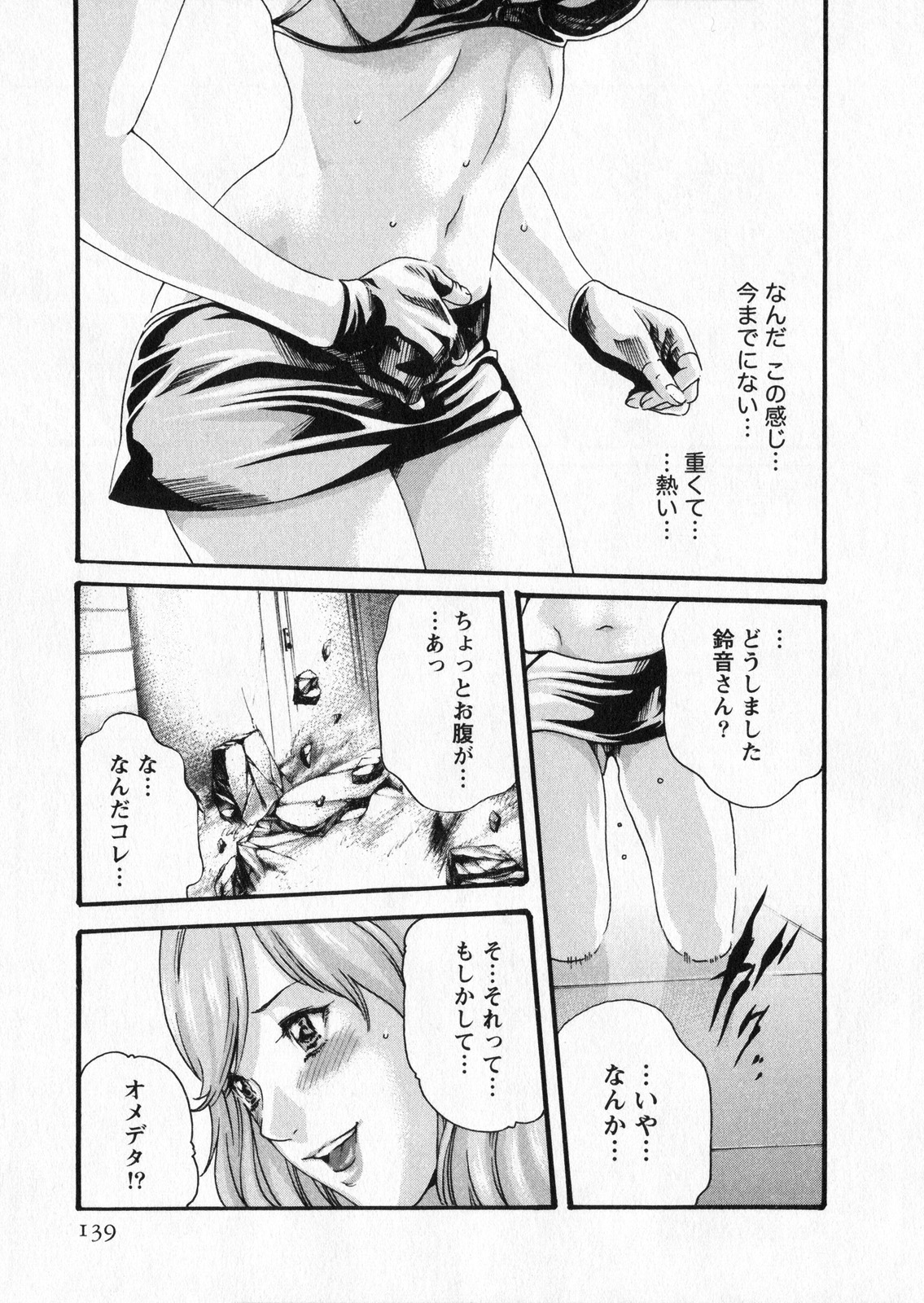 Kisei Juui Suzune 5 - Page 139