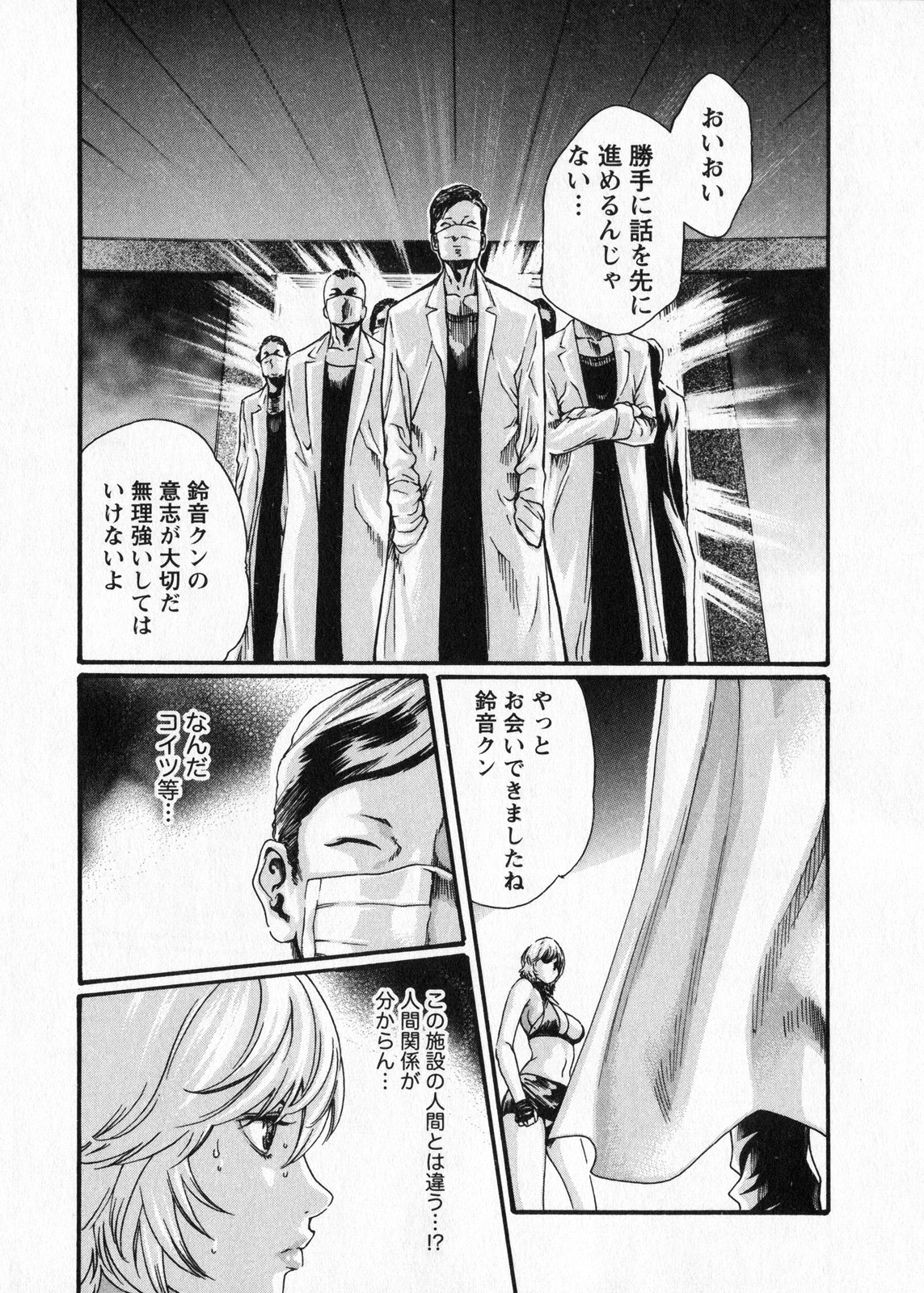 Kisei Juui Suzune 5 - Page 143