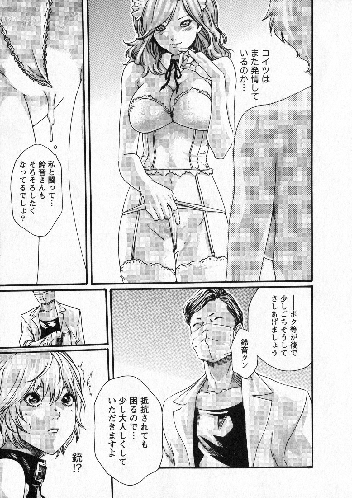 Kisei Juui Suzune 5 - Page 145