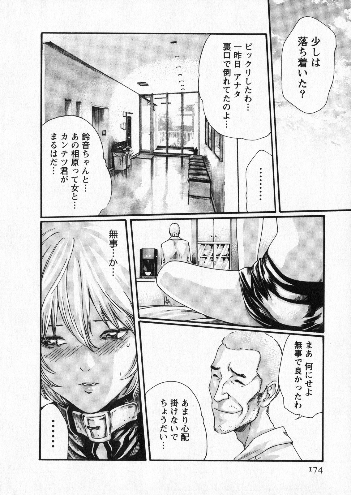 Kisei Juui Suzune 5 - Page 174