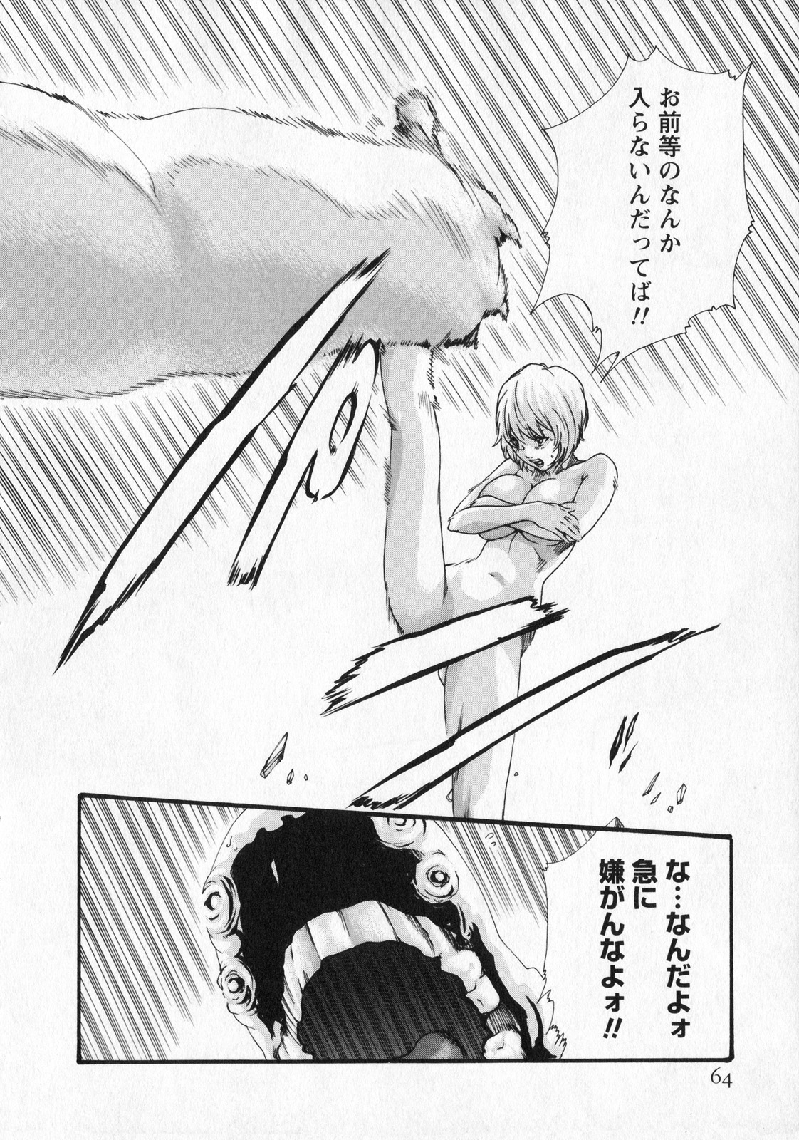 Kisei Juui Suzune 5 - Page 64