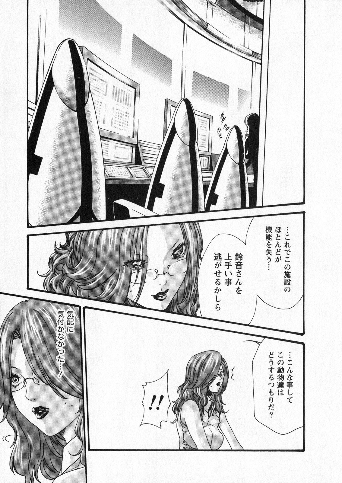 Kisei Juui Suzune 5 - Page 71