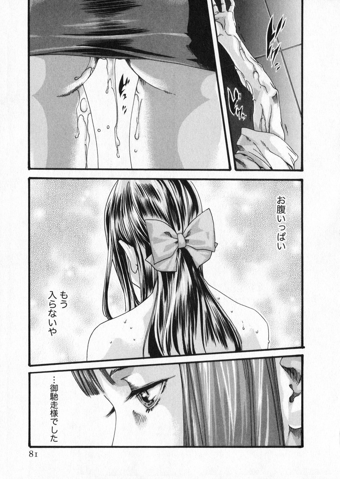 Kisei Juui Suzune 5 - Page 81