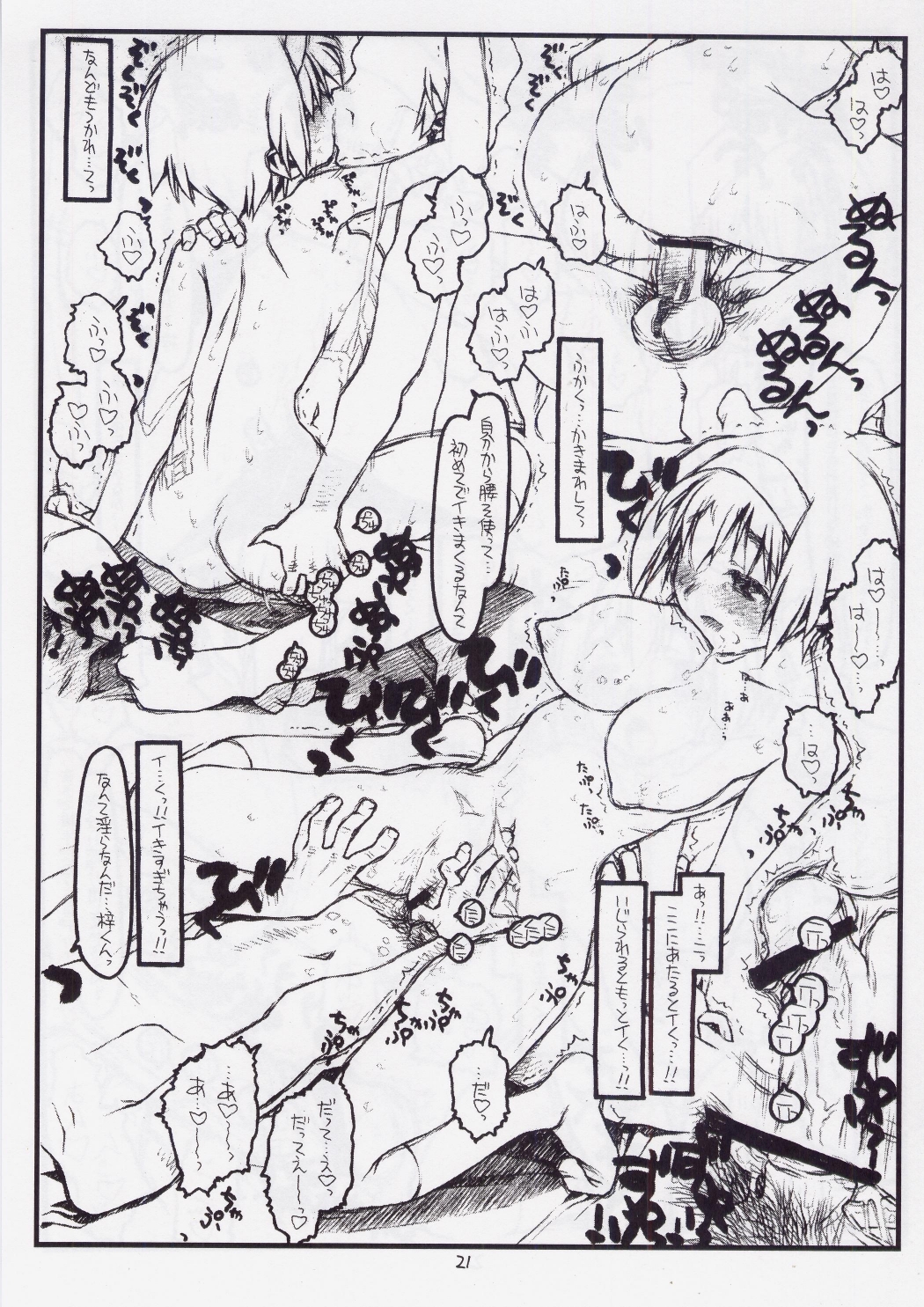 Tsurugiya Otoko Masari Funsenki - Page 20