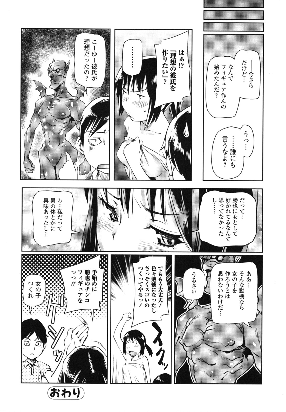Kouzen Waisetsu Kanojo - Page 111