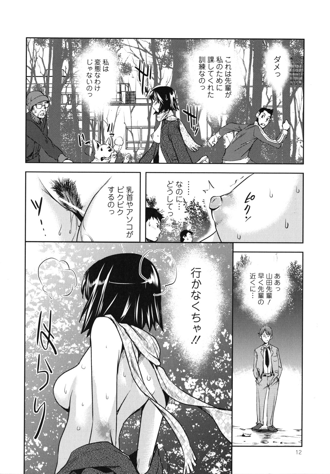 Kouzen Waisetsu Kanojo - Page 13
