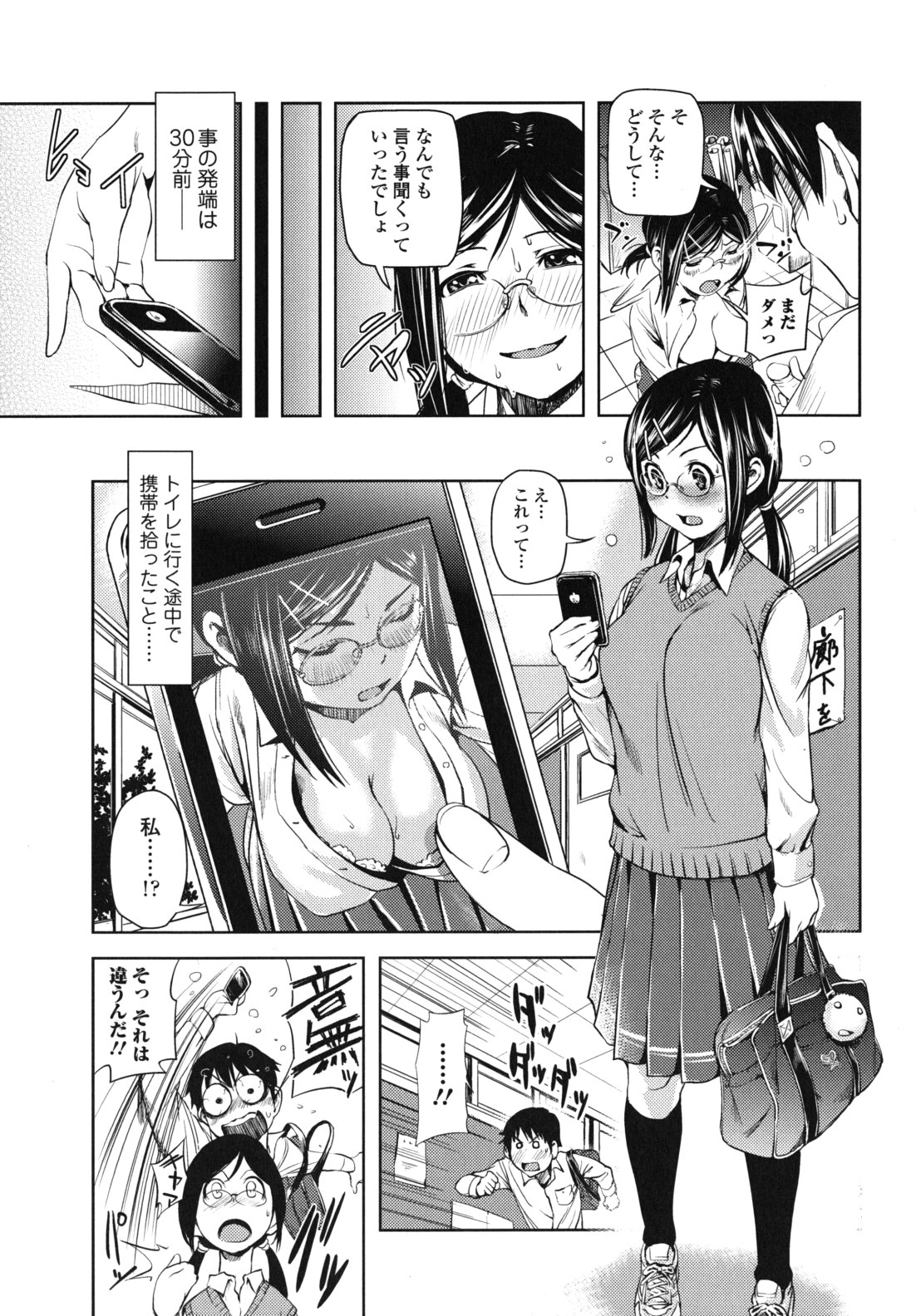 Kouzen Waisetsu Kanojo - Page 130