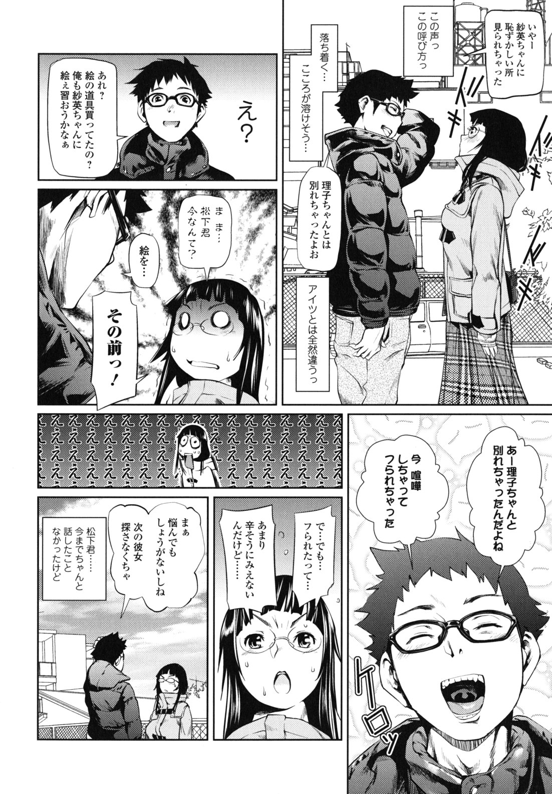 Kouzen Waisetsu Kanojo - Page 85