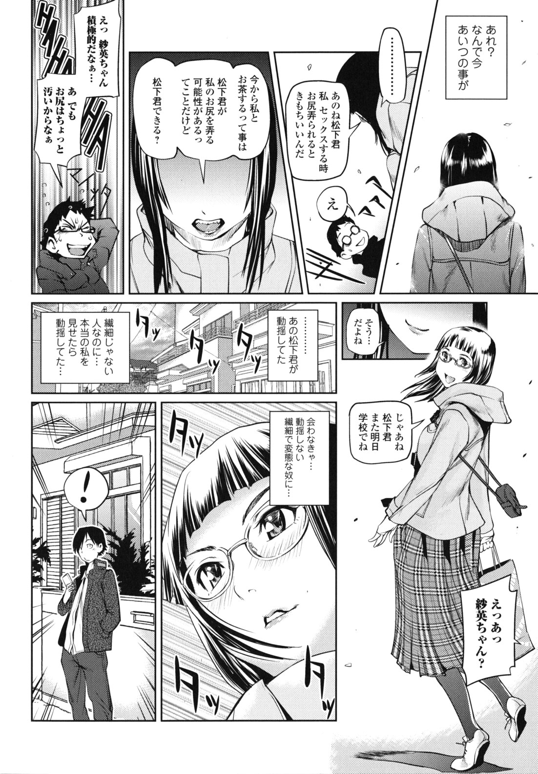Kouzen Waisetsu Kanojo - Page 87