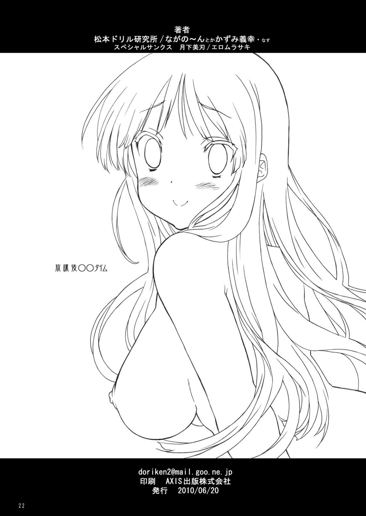 Houkago ○○ Time - Page 21