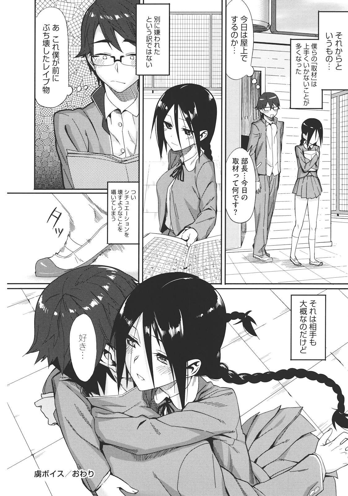 Koinaka - Page 103