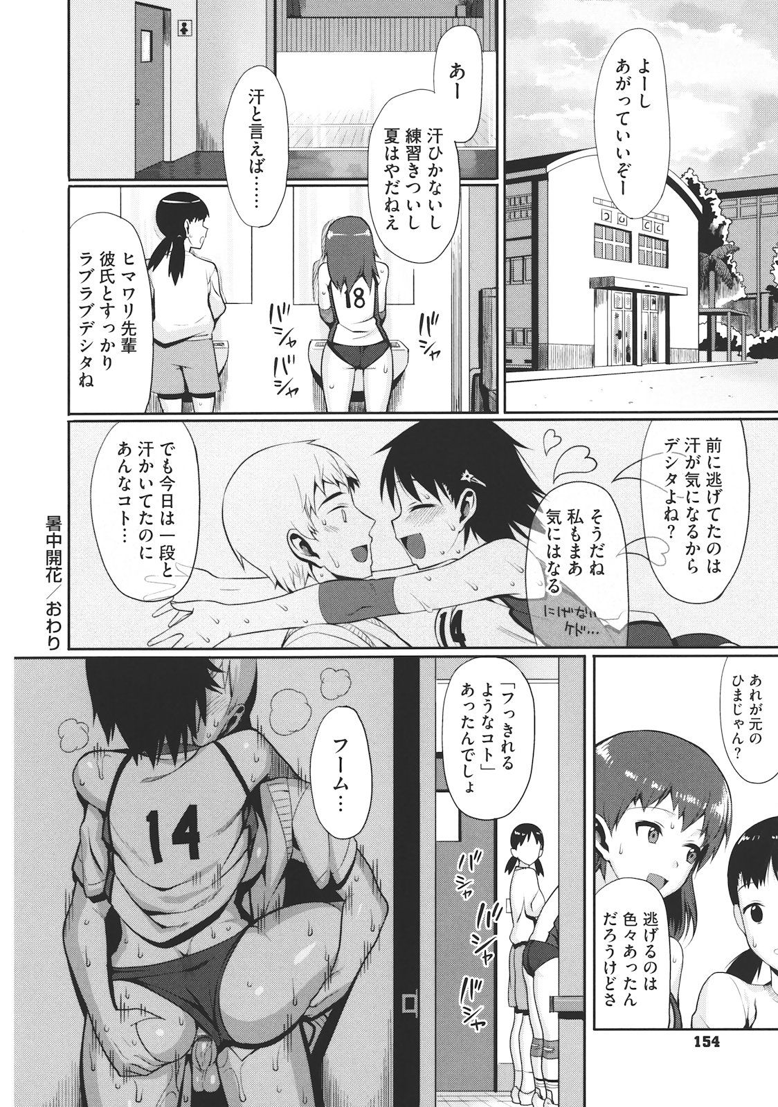 Koinaka - Page 155