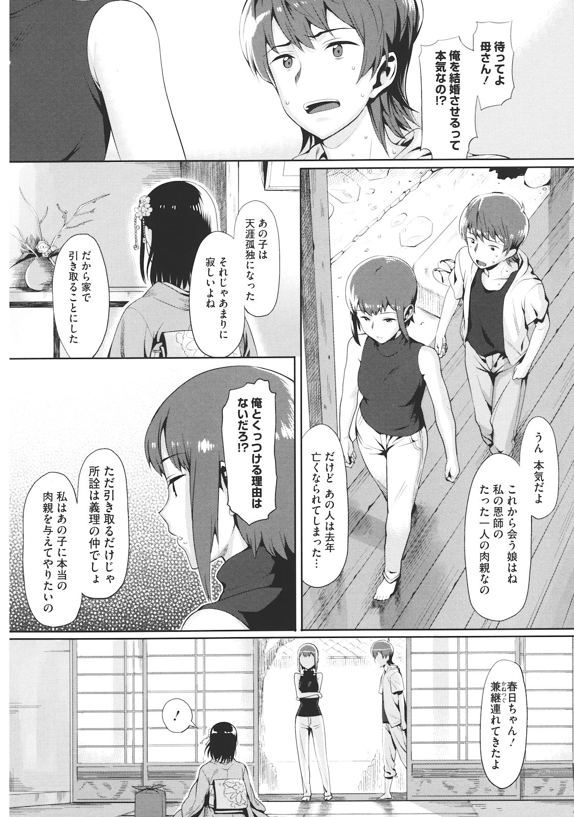 Koinaka - Page 157
