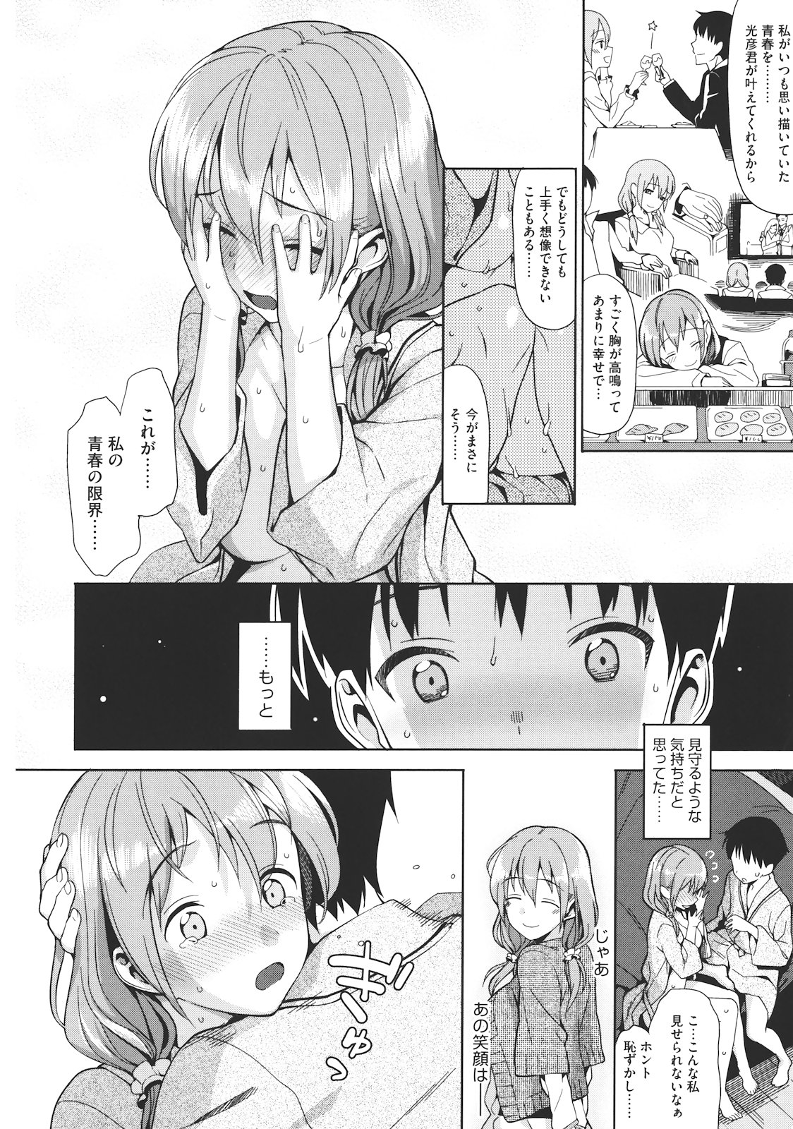 Koinaka - Page 191