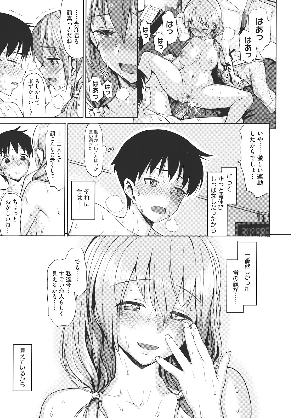 Koinaka - Page 206