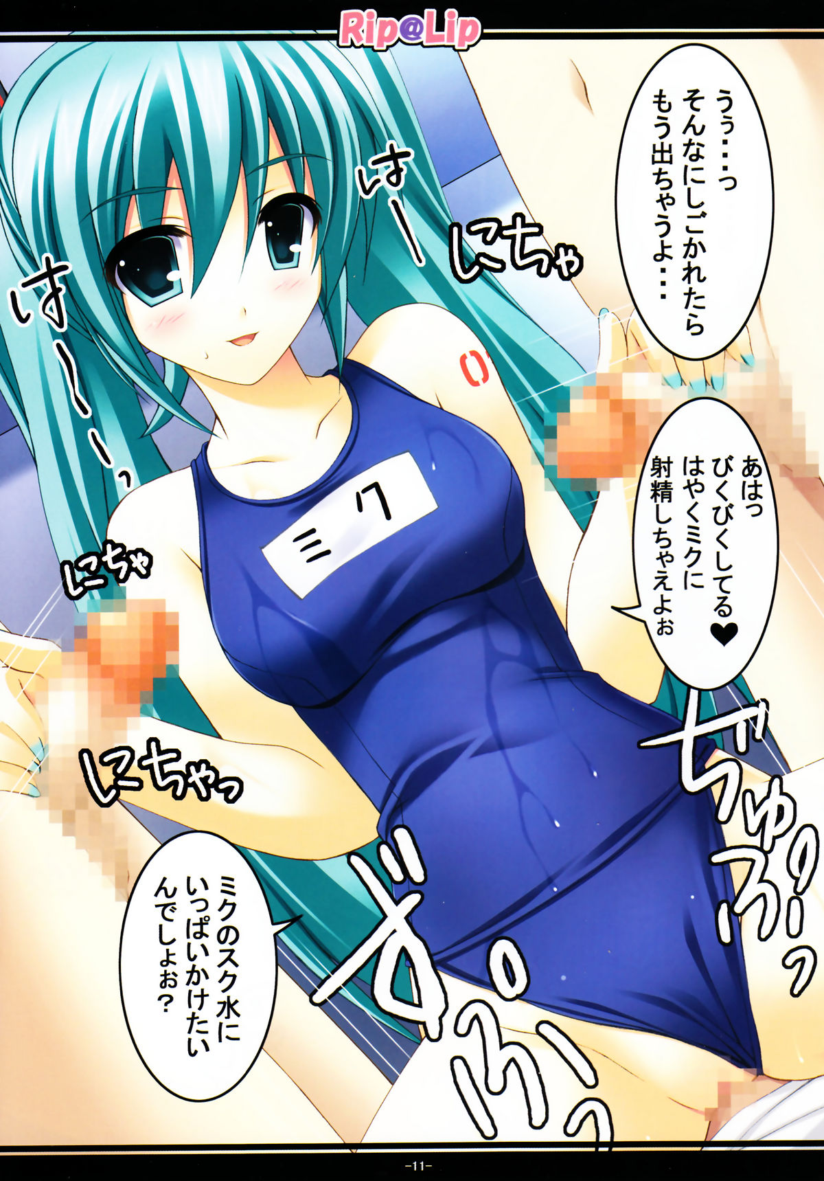 Mikku Miku ni okasarete yanyo - Page 11
